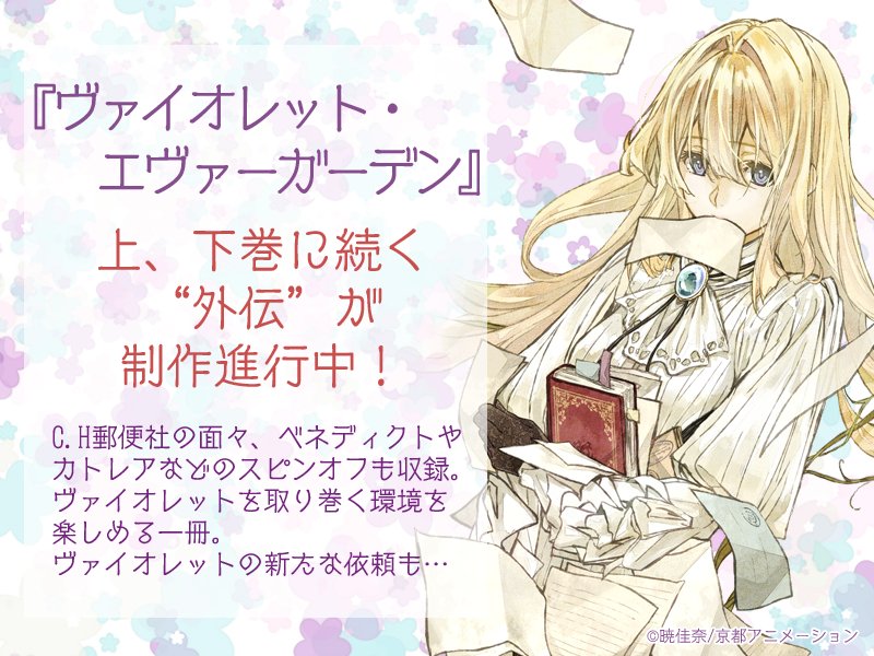 ヴァイオレットエヴァーガーデン This Rss Feed Url Is Deprecatednews News ニュース