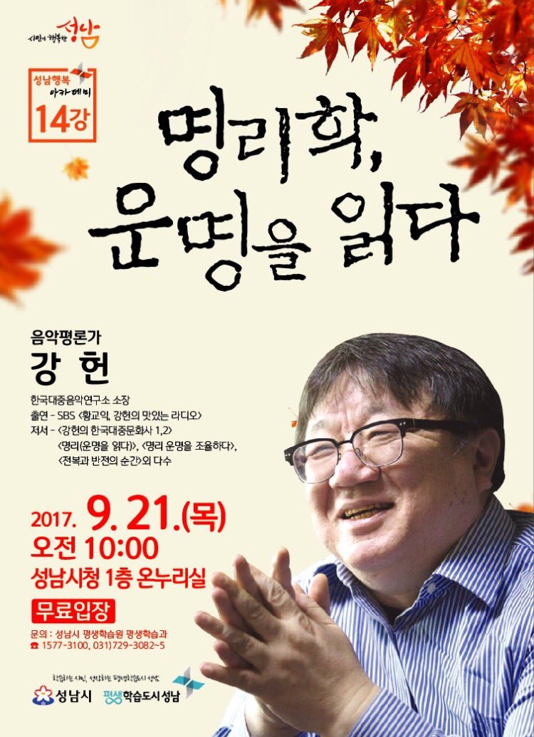 성남행복아카데미 제14강 안내입니다~~^^#성남시
