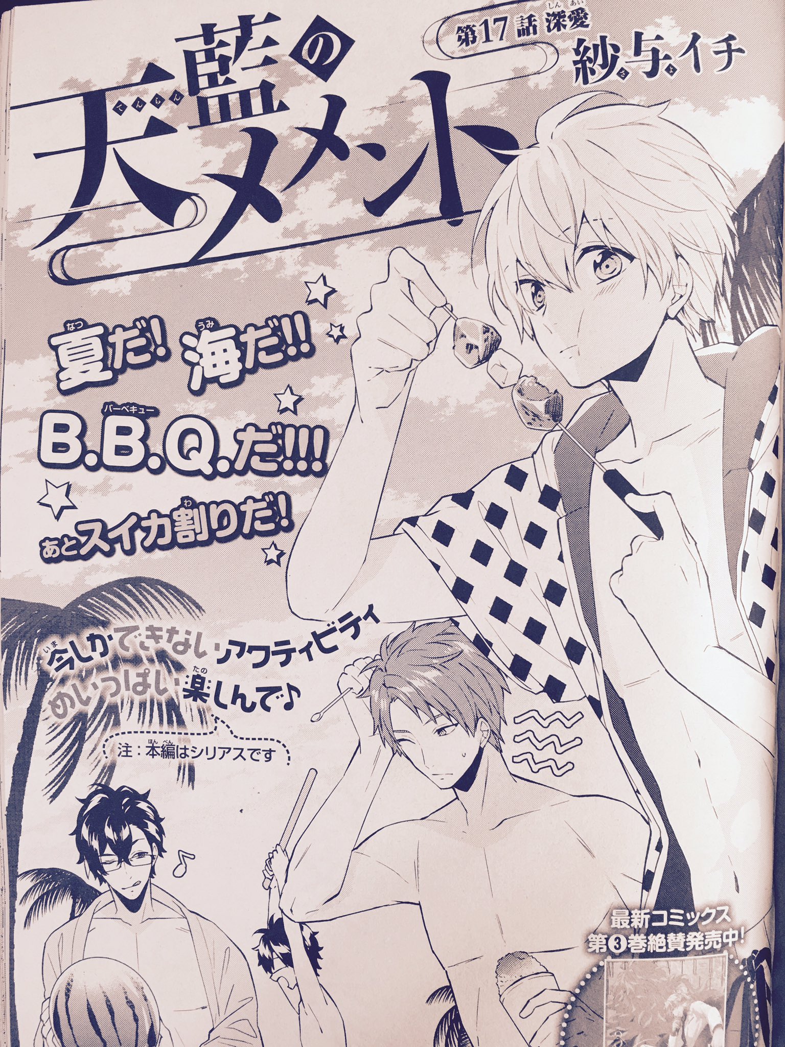 紗与 イチ フォギーフット 発売中 宣伝 8月24日発売の月刊asukaにて 天藍のメメント 17話が掲載されてます 宣伝遅れてすみません よろしくお願いしますー ちょっと遅めですが残暑お見舞い申し上げます 真夏な扉と時々は人の心配もしてみた