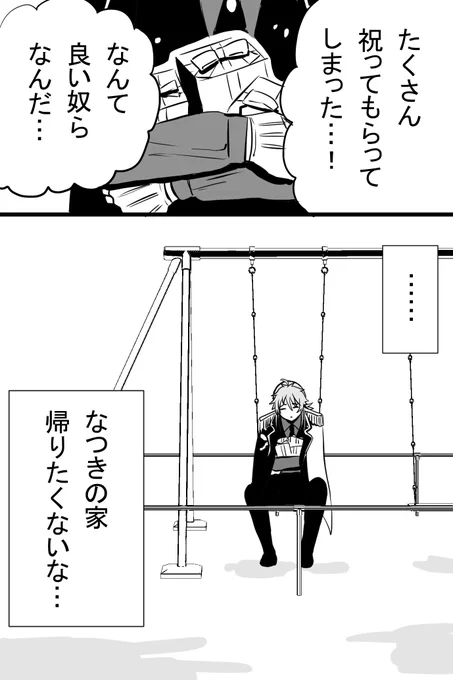 門左衛門「もう少しだけここに居よう」

#なつらび 