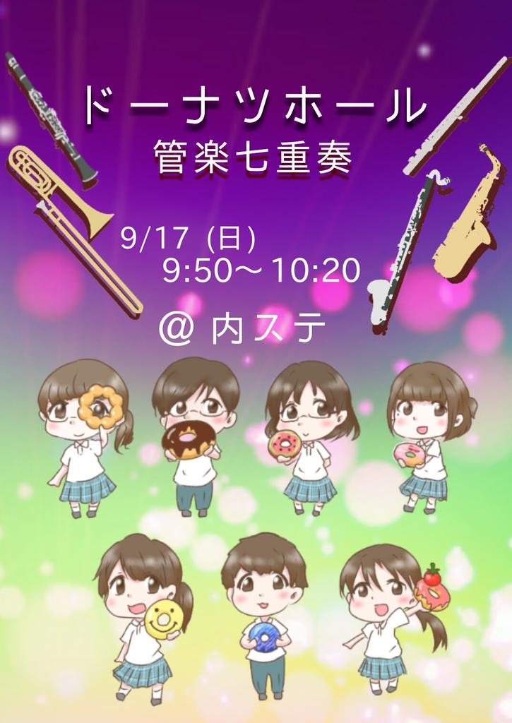 ドーナツホール Donutseptet Twitter ドーナツホール Donutseptet Twitter