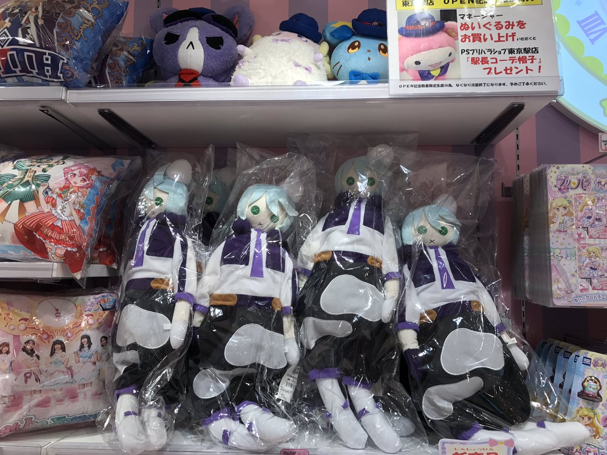 愛*様 プリパラ 紫京院ひびき ひびきぱん ぬいぐるみ 即購入