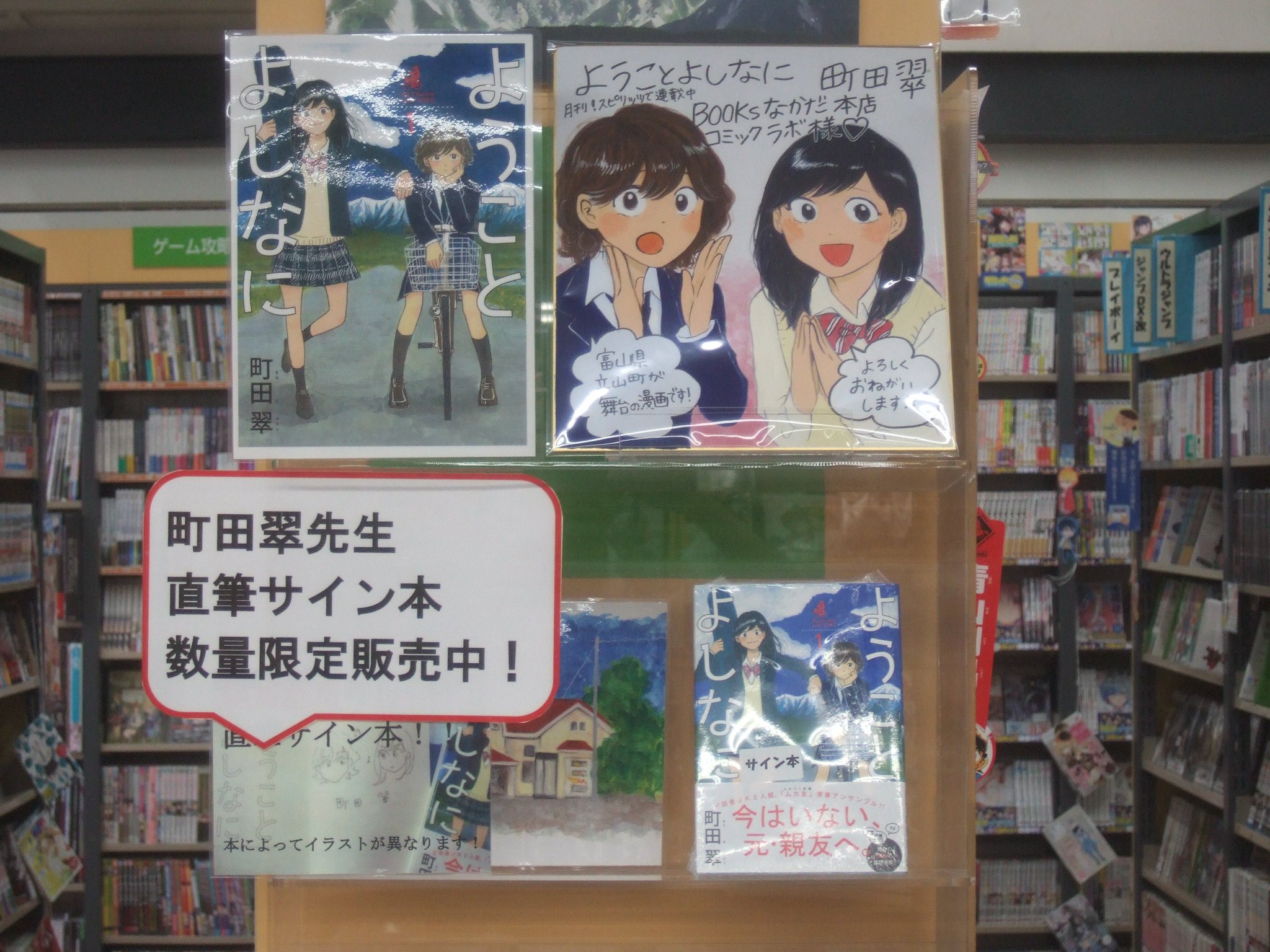 コミックラボ בטוויטר また当店では ようことよしなに1巻 町田翠先生直筆サイン本を数量限定で販売しています お買い求めの方はぜひお早めにご来店ください コミックラボ בטוויטר また当店では ようことよしなに1巻 町田翠先生直筆サイン本を数量限定で販売しています お買い求めの方はぜひお早めにご来店ください
