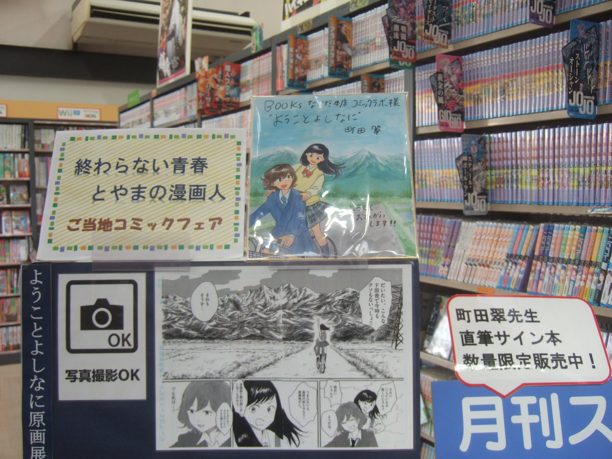 コミックラボ 先日立山町が舞台のマンガ ようことよしなに の作者町田翠先生にご来店頂き 素敵なサインを頂きました 当店では ようことよしなに 原画展というコーナーを設けており 先生もこの原画と並んで写真を撮られ コミックラボ 先日立山町が舞台のマンガ ようことよしなに の作者町田翠先生にご来店頂き 素敵なサインを頂きました 当店では ようことよしなに 原画展というコーナーを設けており 先生もこの原画と並んで写真を撮られ