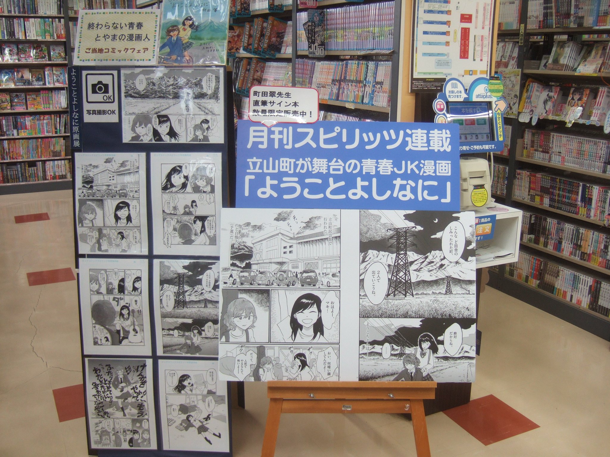 コミックラボ 先日立山町が舞台のマンガ ようことよしなに の作者町田翠先生にご来店頂き 素敵なサインを頂きました 当店では ようことよしなに 原画展というコーナーを設けており 先生もこの原画と並んで写真を撮られ コミックラボ 先日立山町が舞台のマンガ ようことよしなに の作者町田翠先生にご来店頂き 素敵なサインを頂きました 当店では ようことよしなに 原画展というコーナーを設けており 先生もこの原画と並んで写真を撮られ