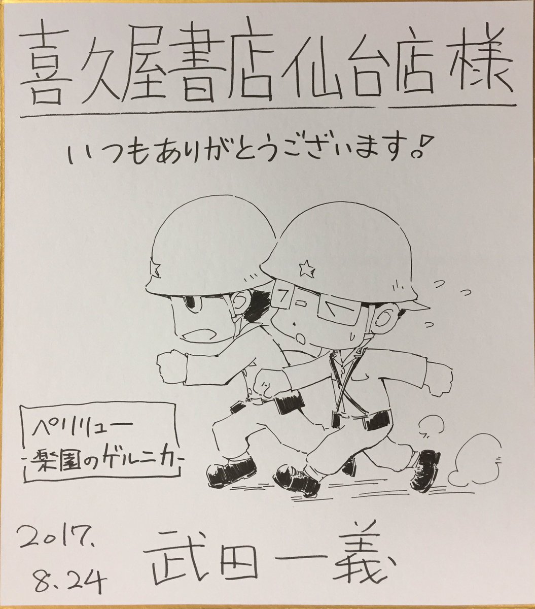 いま話題の戦争漫画『ペリリュー-楽園のゲルニカ-』を描かれている武田