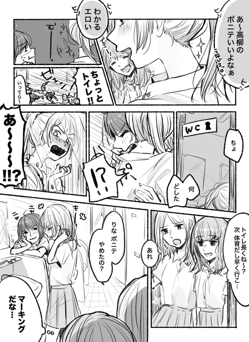 ポニテ禁止。1P百合漫画。 