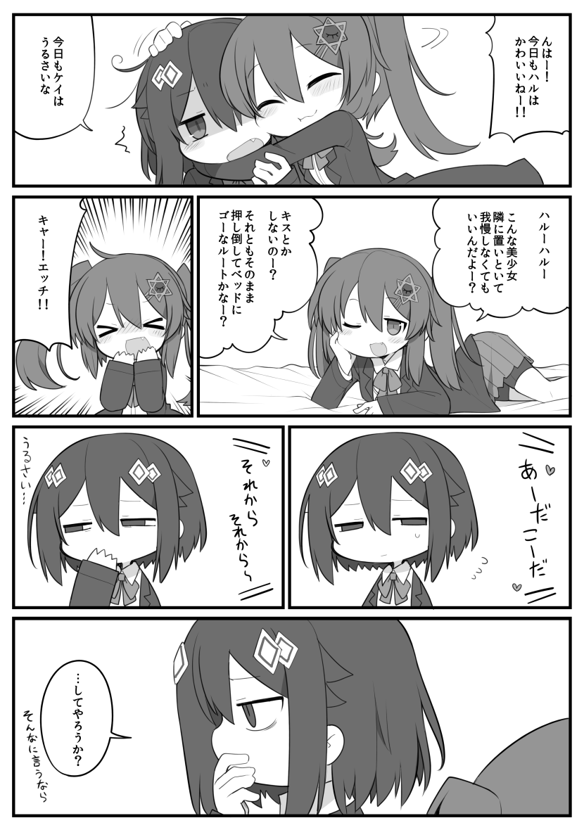 いちゃいちゃしている 