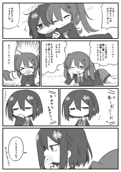 いちゃいちゃしている 