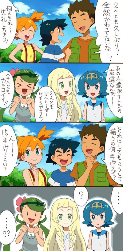 ポケモンのタケシ カスミ再登場 ただ3人の会話に違和感が 話題の画像プラス