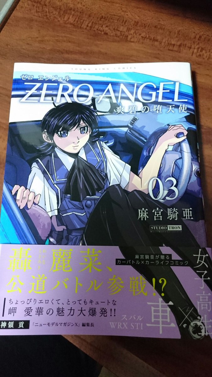 ゼロエンジェル