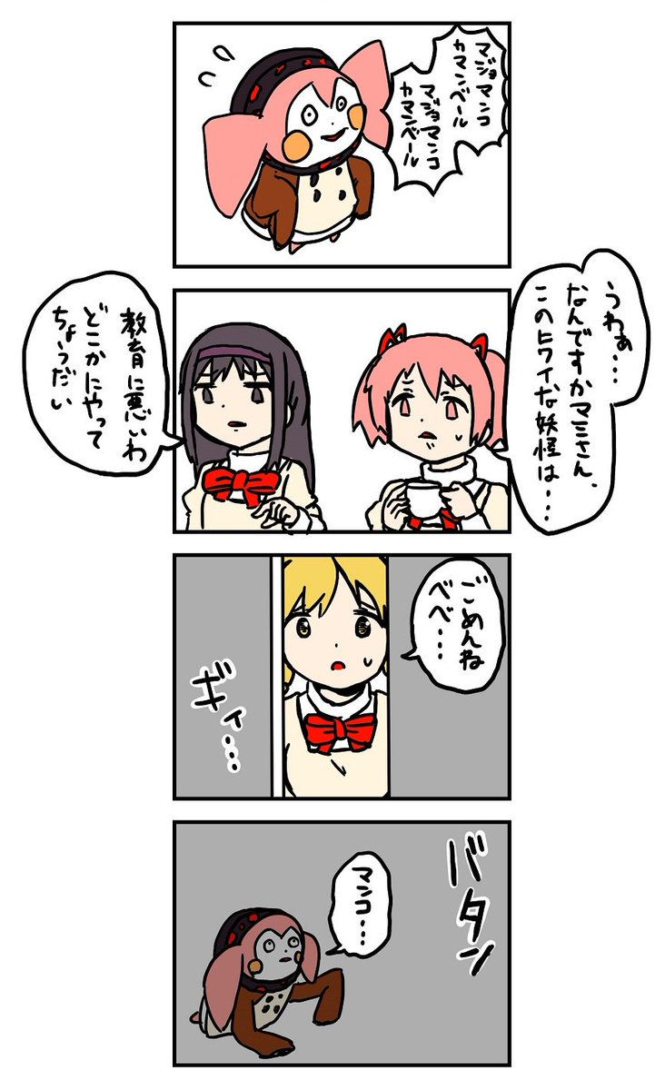 koki_zami's tweet photo. マギレコ始めたので懐かしいやつ再掲していいですか https://t.co/IbvTUK0KaU