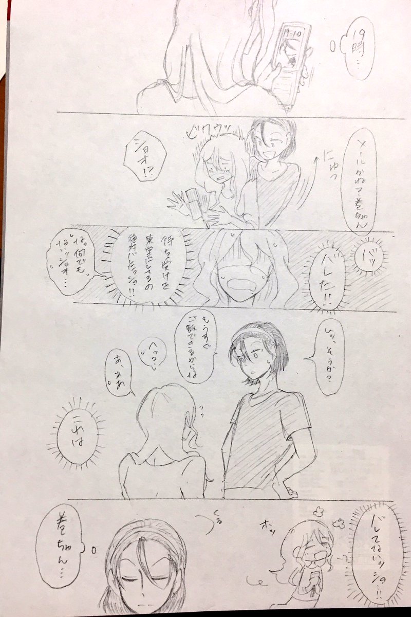 #NEW_toumaki_60min 
『バレた』 