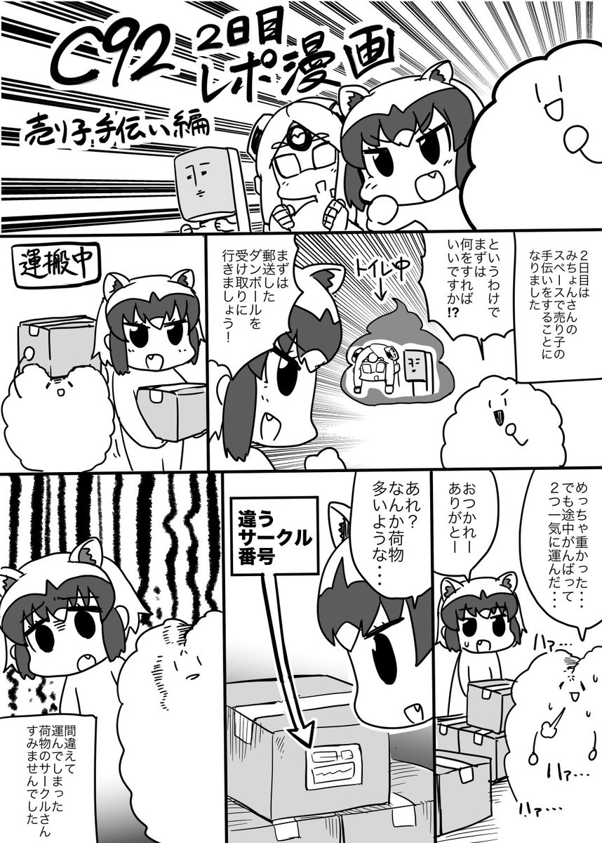 コミケ2日目レポ漫画
売り子手伝い編(1/2)
※この漫画の内容は思い出が歪曲してできたフィクションです 