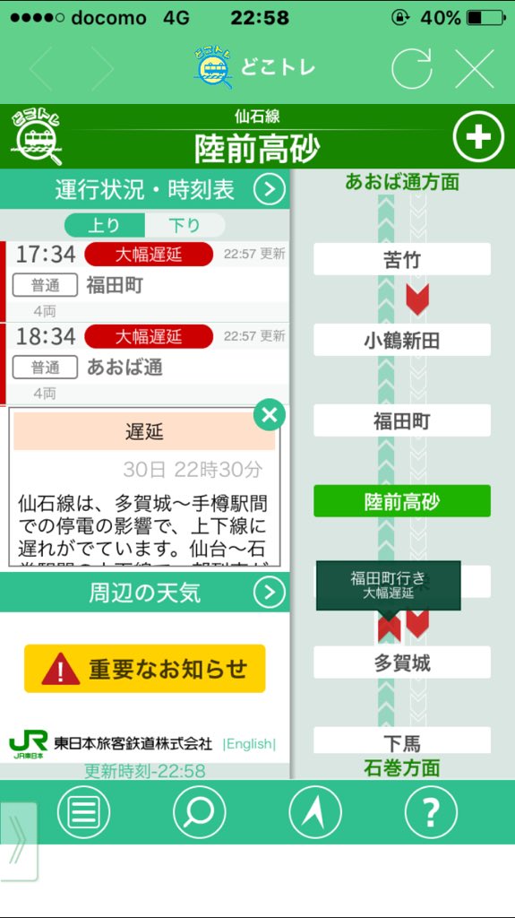 ken103_235's tweet photo. 停電の影響で仙石線、福田町行き誕生 https://t.co/TGcQzJudzS