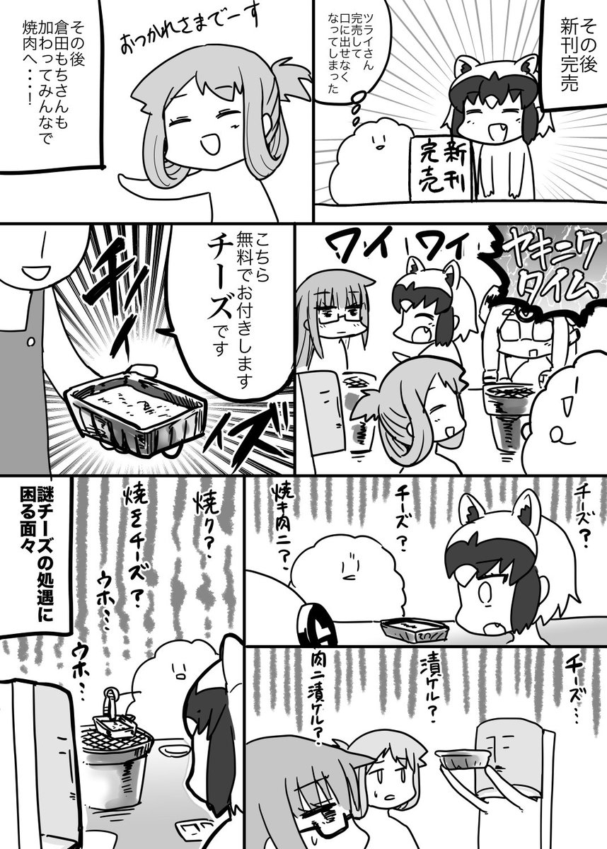 コミケ2日目レポ漫画
売り子手伝い編(2/2)
※この漫画の内容は思い出が歪曲してできたフィクションです 
