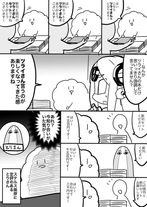 コミケ2日目レポ漫画
売り子手伝い編(2/2)
※この漫画の内容は思い出が歪曲してできたフィクションです 
