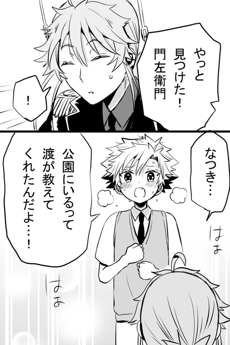 渡「今日だけだからな…」

#なつらび 