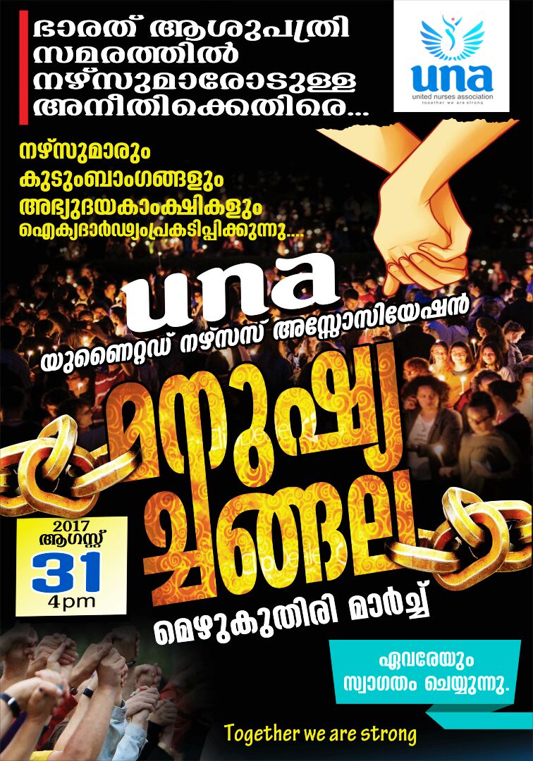 vcmofficialnews's tweet photo. @CMOKerala @Oommen_Chandy @chennithala #Support_Bharath_Kvm_Nurses_Strike  അക്ഷരനഗരി തെരുവിലിറങ്ങുന്നു ഞങ്ങളുടെ ജീവിത സമരത്തിൽ ഒരു കണ്ണിയായി https://t.co/Gu6VDx0fUV