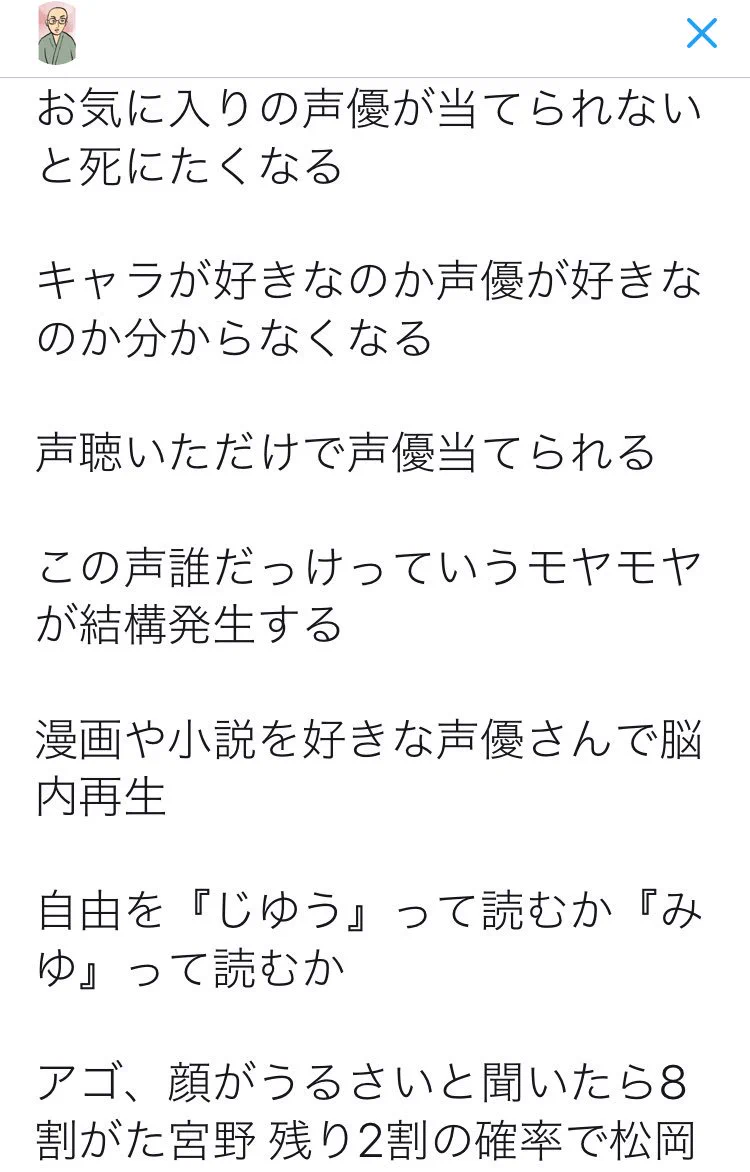 声優オタクにしかわからないこと選手権！ちょっとわかるんですけどｗｗｗ