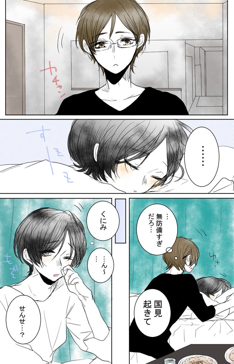 二口先生と国見くん⑤---"恋の自覚" 