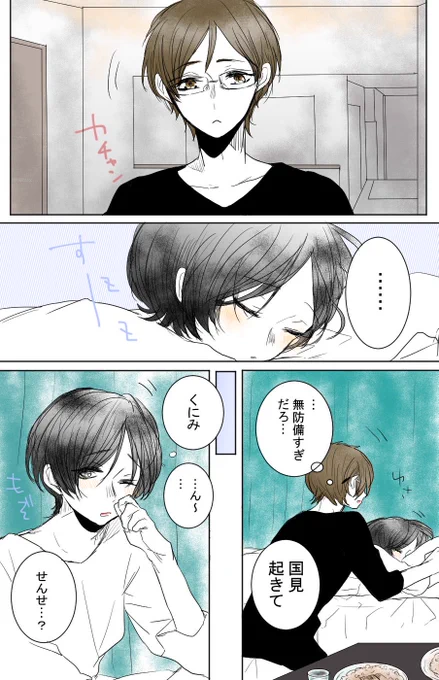 二口先生と国見くん⑤---"恋の自覚" 