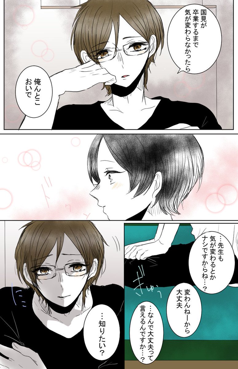 二口先生と国見くん⑤---"恋の自覚" 
