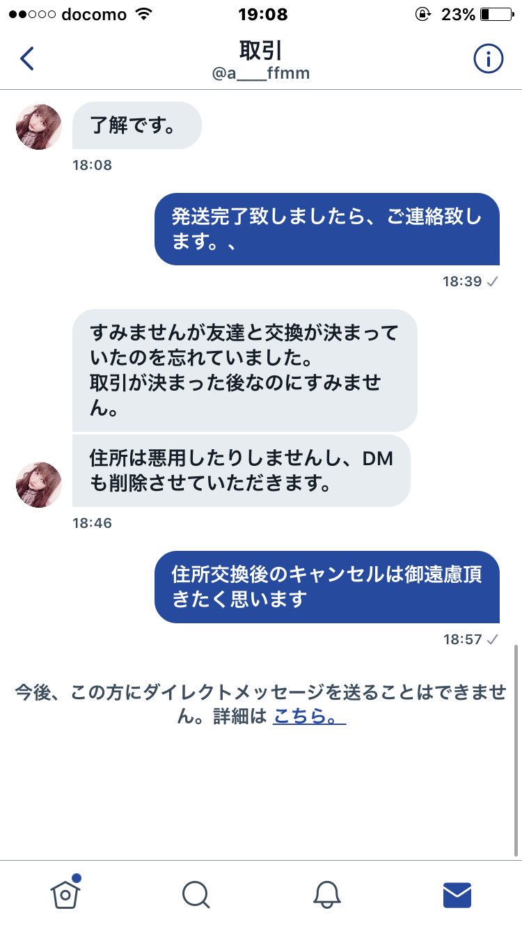 取引垢 住所交換後 突然キャンセルされブロックされました 取引中の方いましたらお気をつけください データカード交換 デタカ交換 Myojoカード交換 Myojo交換 Myojoデータカード T Co Fb23ndk4pu Twitter