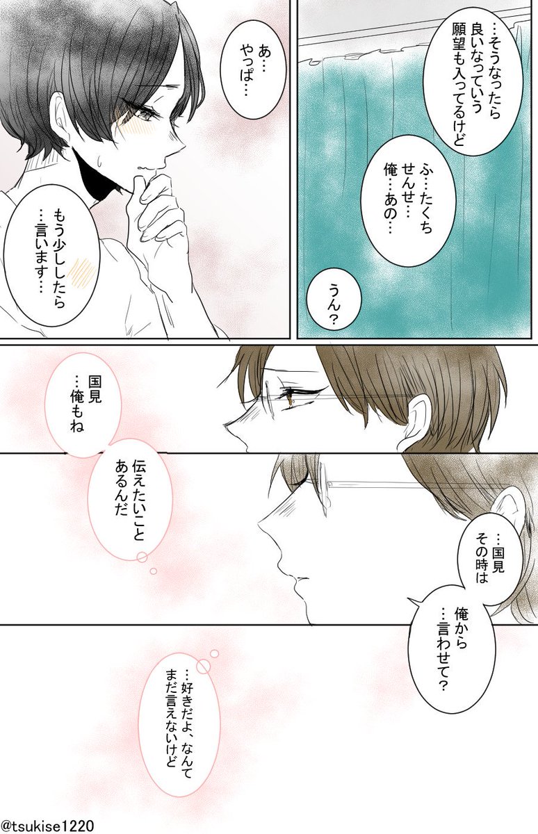 二口先生と国見くん⑤---"恋の自覚" 