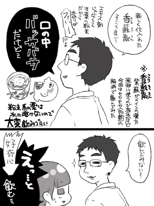 生薬をそのまま粉末にした珍しい｢香蘇散｣の取扱はじめました
精油成分が豊富な生薬を粉末にしているので香りも効き目も抜群です！

風邪の初期、胃腸風邪、イライラにも有効
葛根湯は麻黄が含まれ虚弱な人には向かないが
香蘇散は体力に関係… 