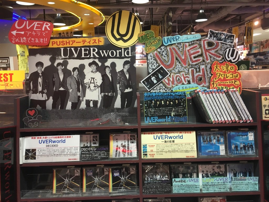 TOWER_Otsu's tweet photo. 【#UVERworld】本日で旧譜紹介は終了ですCREWのみなさんに少しでも楽しんでいただけたら幸いです✨UVER担当として情報発信したり、CREWの皆様と通じ合えてとても楽しかったです！
明日まで大津店は営業しており、最後までUVER猛PUSHしてるので是非ご来店下さいね⭐️ https://t.co/n4dFT9vDQi