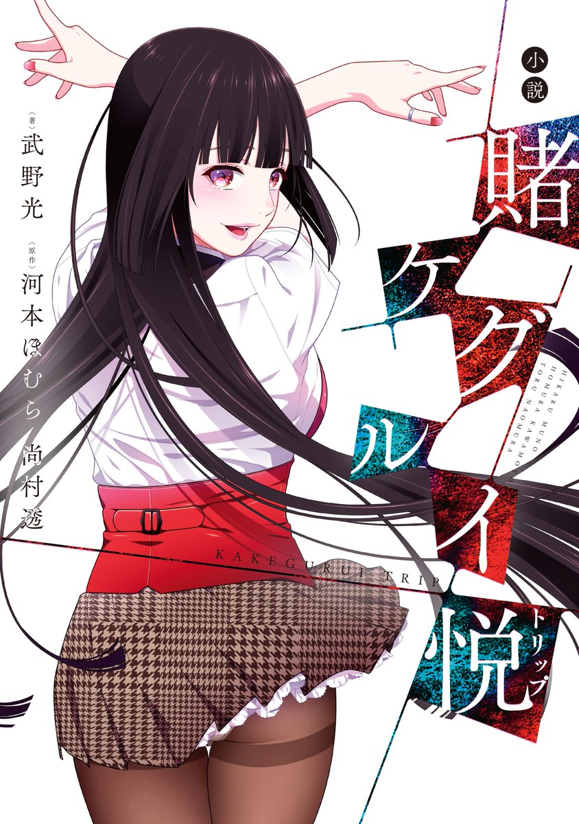 ガンガンjoker編集部 公式 در توییتر 表情豊かで 優美な所作が印象的な蛇喰夢子さん 小説 賭ケグルイ悦 では 彼女のちょっと意外な苦手なことも明らかに p90 ビーチのシーン 夢子 鈴井 芽亜里3人組が本当にかわいいです ぜひご堪能ください ガンガンjoker編集部 公式 در توییتر 表情豊かで 優美な所作が印象的な蛇喰夢子さん 小説 賭ケグルイ悦 では 彼女のちょっと意外な苦手なことも明らかに p90 ビーチのシーン 夢子 鈴井 芽亜里3人組が本当にかわいいです ぜひご堪能ください