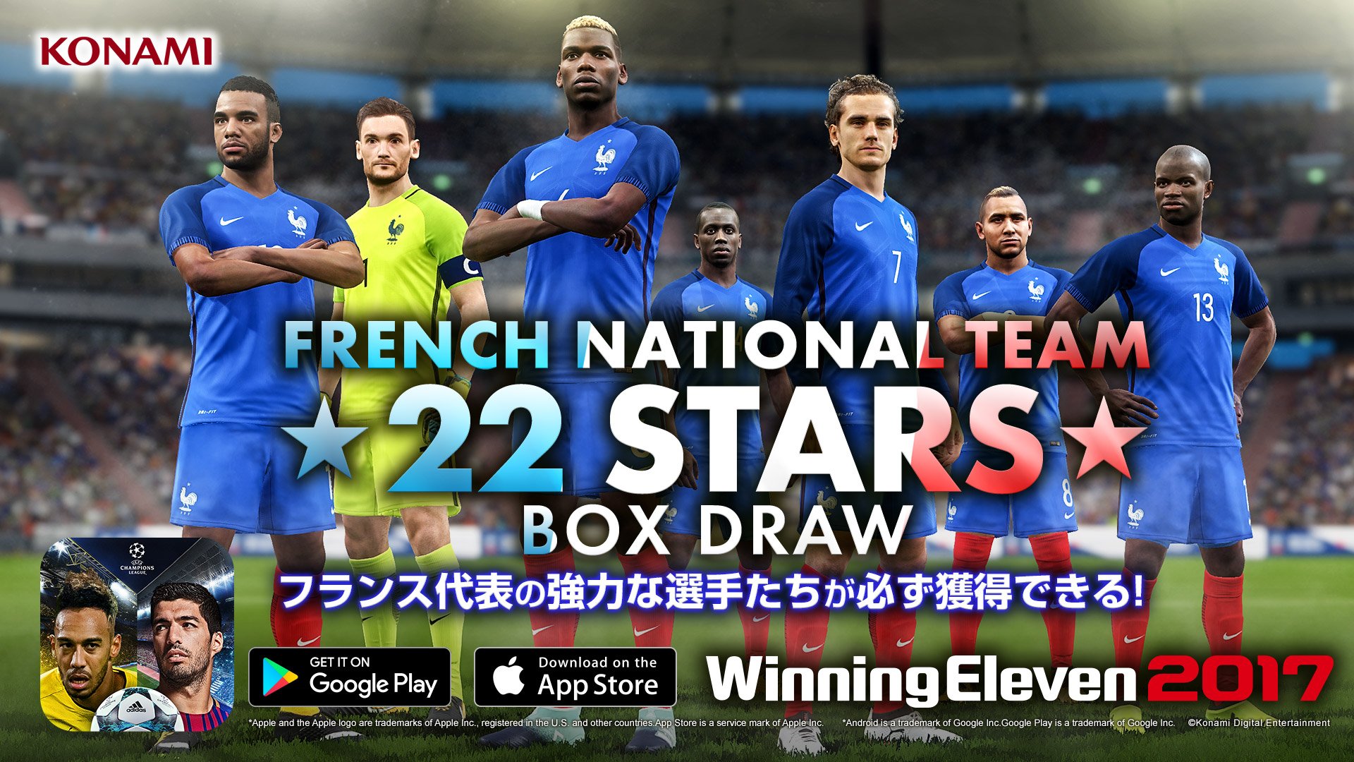 Efootball 公式 Pa Twitter ウイイレアプリ 本日より フランス代表がテーマのbox Drawスペシャルエージェントが登場 フランス代表チームを支える強力な選手が必ず獲得できます このチャンスを利用しスカッドを強化しましょう T Co Bosujmisvi