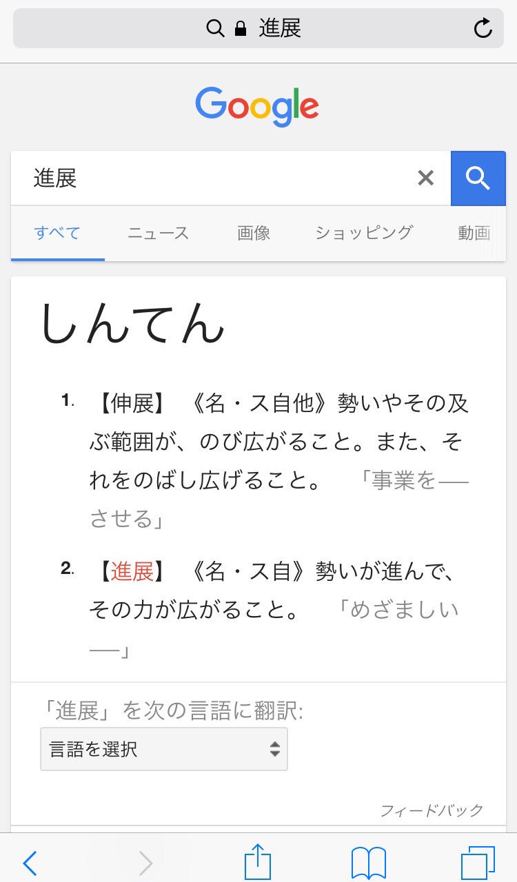 玄米きりん Twitter પર 停滞と衰退の対義語 停滞 進展 衰退 発展 を調べたらほぼ同じ意味で とても驚きました 無意識ですよね 凄いです