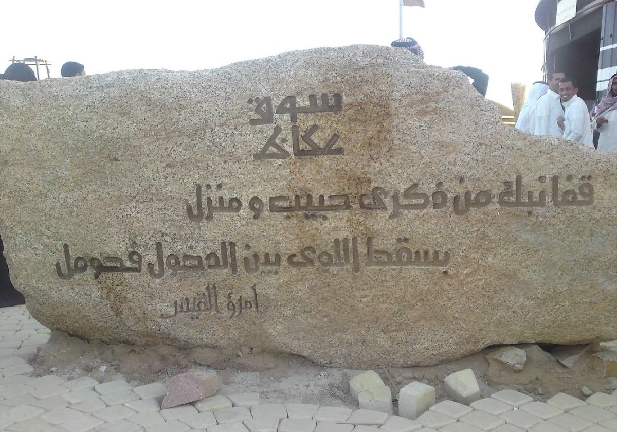 سوق عكاظ من اقدم الأسواق العربيه قبل وبعد الأسلام وهو تاريخ ومعلم