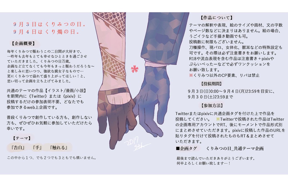 くりみつの日企画 Krmtnohi Twitter くりみつの日企画 Krmtnohi Twitter