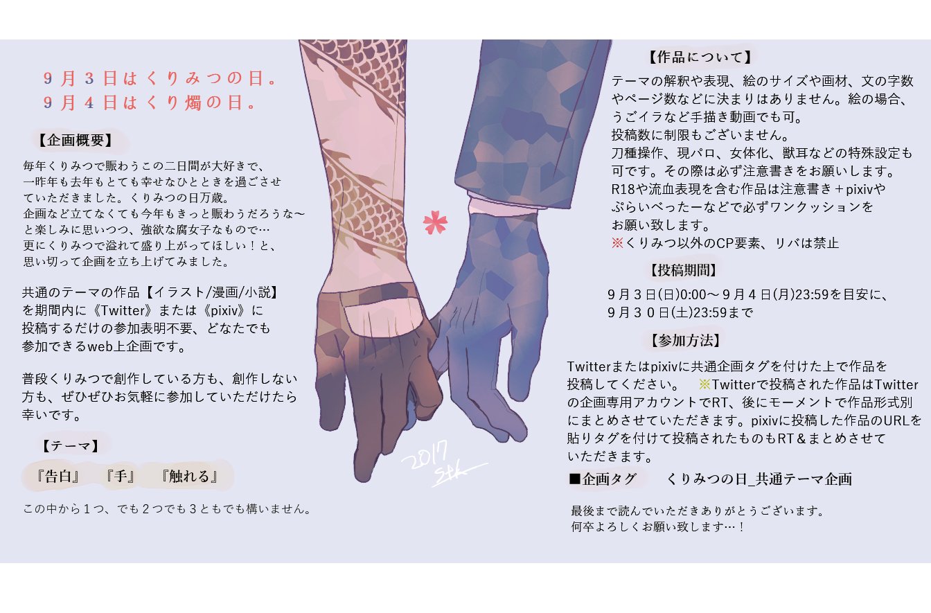 くりみつの日企画 Krmtnohi Twitter