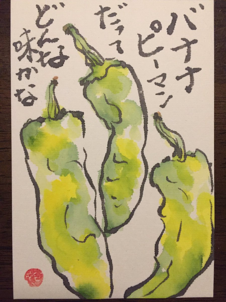 Twitter पर はる 口角 バナナピーマン 生でも食べられるって どこかに書いてあったけど それは危険です 唐辛子並みに辛いです 炒め物に一度に2本までです アマナガみたいに普通に使うと 辛くて死にます 一般スーパーで取り扱う際は かなり辛いと表示してほしい 絵 Twitter पर はる 口角 バナナピーマン 生でも食べられるって どこかに書いてあったけど それは危険です 唐辛子並みに辛いです 炒め物に一度に2本までです アマナガみたいに普通に使うと 辛くて死にます 一般スーパーで取り扱う際は かなり辛いと表示してほしい 絵