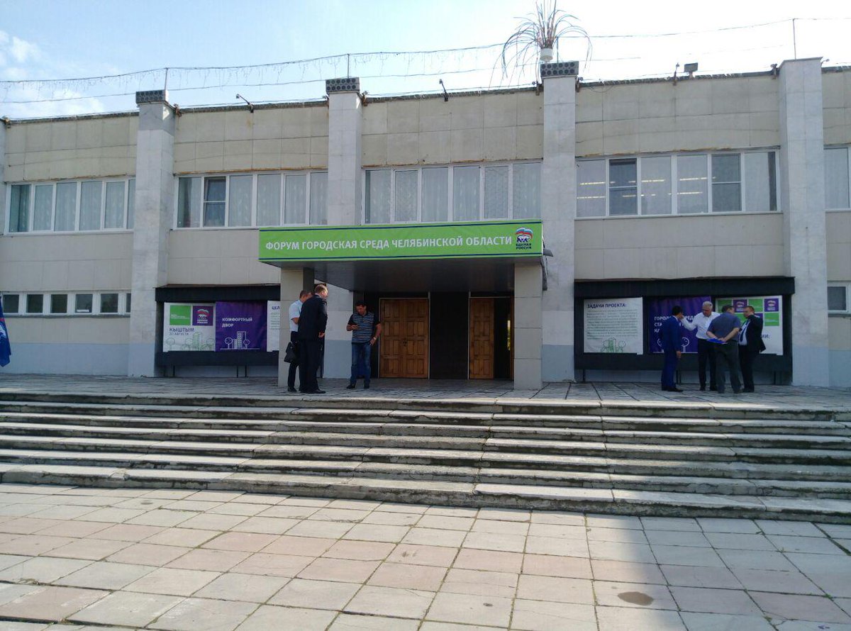 Региональный форум «Городская среда» в Кыштыме завершился 

#ЧелябинскЕР #ГородскаяСредаКыштым #ФорумКыштым #ГородскаяСреда