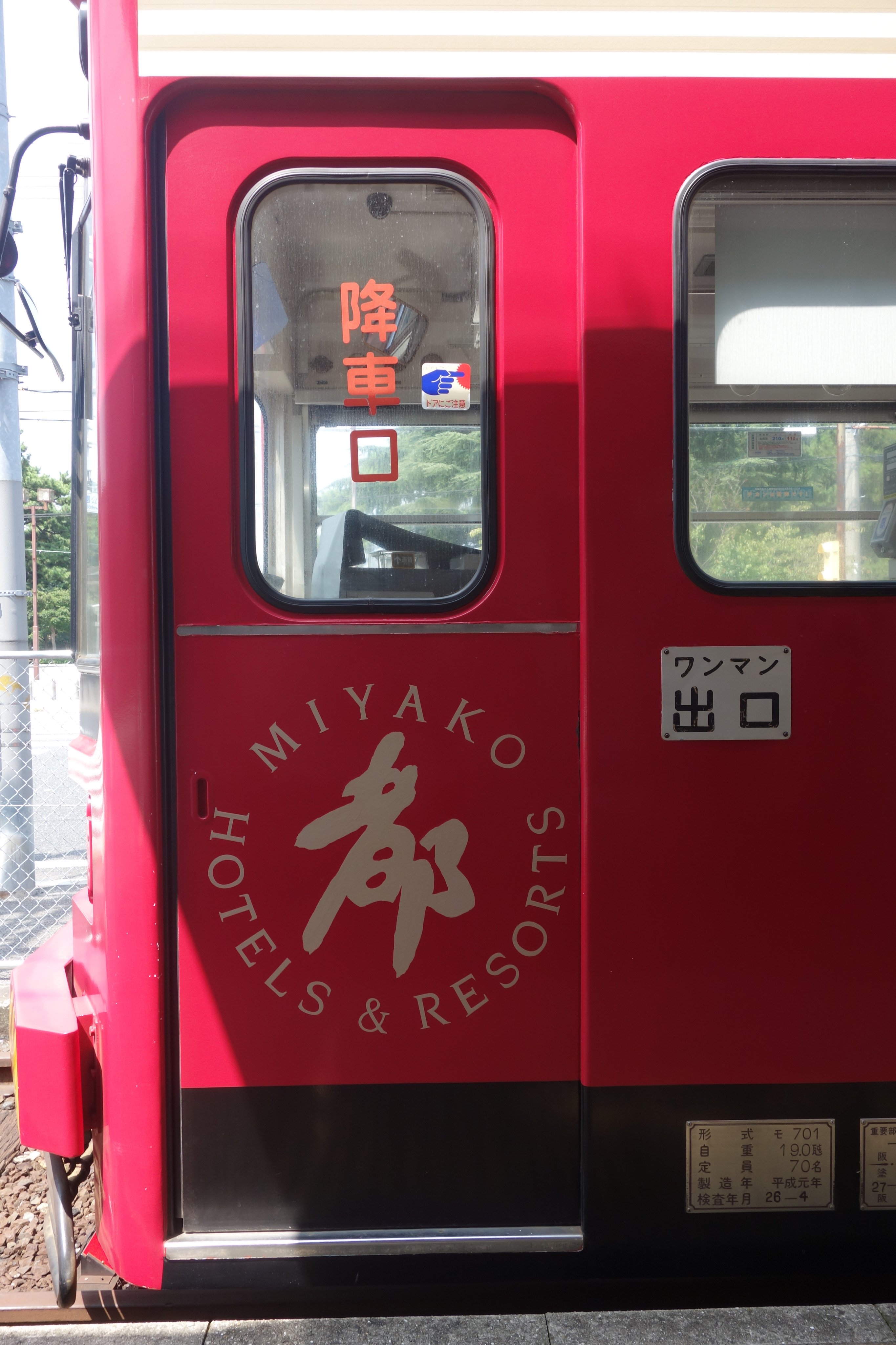 鉄道部品 阪堺電車 ドア横看板 ワンマン出口