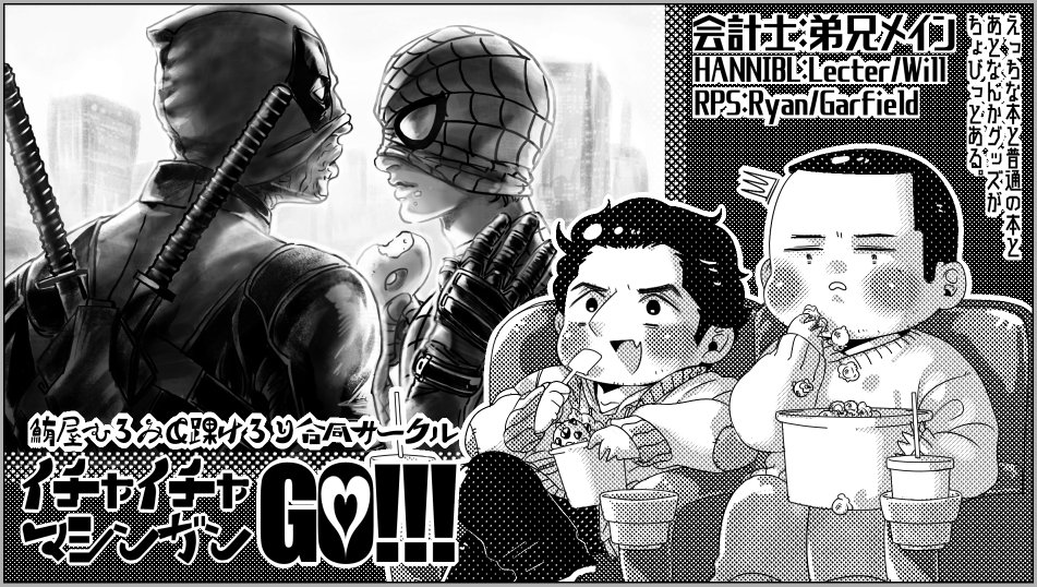 決意表明
「float into the atrantic 」 
完全版/レクウィル
「threeway threeway❤」
新刊/デプスパ(RPSネタ多) 