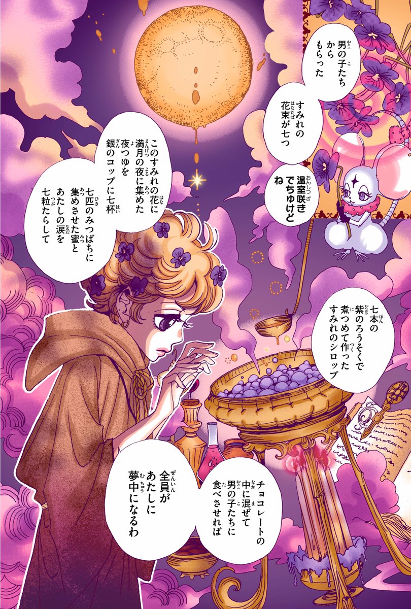 かわいいけれど、ちょっぴりダーク。#シュガルン に登場するお菓子たちを今夜はご紹介♡
オールカラー連載でフルカラーになって蘇った魔界のお菓子やショコラやバニラが作ったチョコレートたち☆ #プチシュガ
 https://t.co/npFcbc954i 担当編集(まりも) 