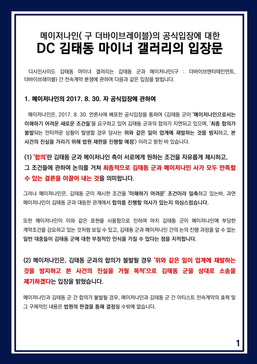 kimtaedong_gall's tweet photo. 김태동 연습생과 메이저나인(구 더바이브 엔터테인먼트, 더바이브레이블) 간 전속계약 분쟁에 관한 김태동 마이너 갤러리의 입장문입니다. 

#김태동 #프로듀스101시즌2 #PRODUCE101 #메이저나인 #더바이브레이블 https://t.co/ZDNtbVSXpq