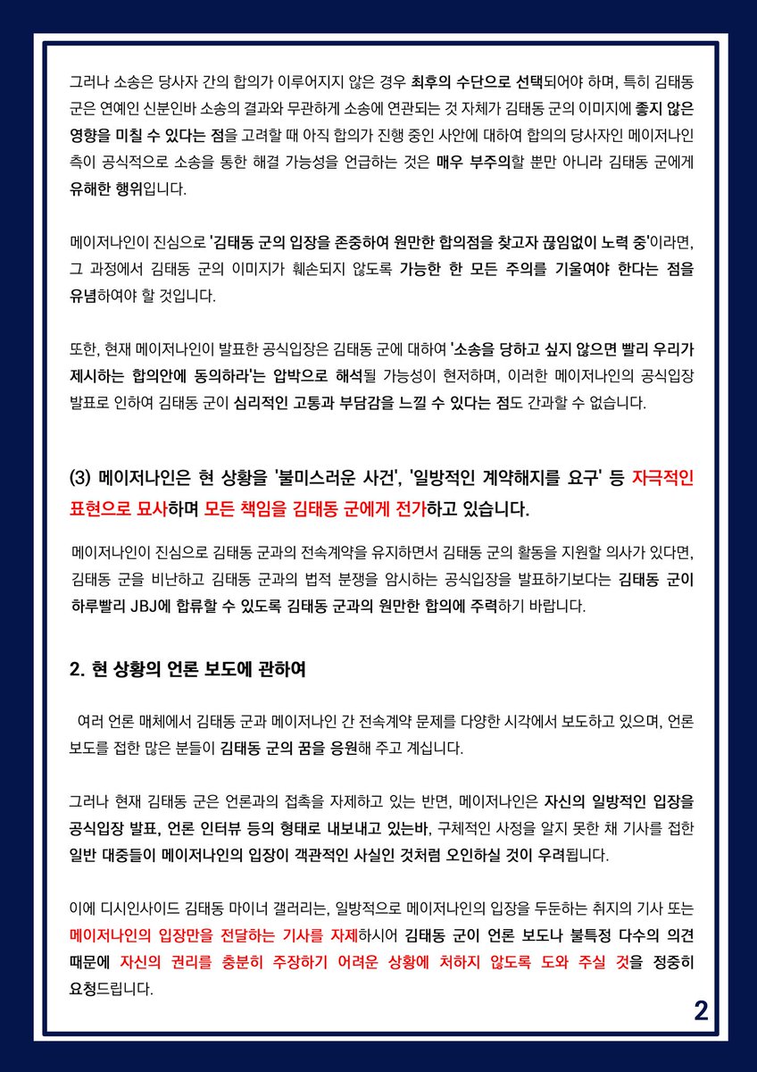 kimtaedong_gall's tweet photo. 김태동 연습생과 메이저나인(구 더바이브 엔터테인먼트, 더바이브레이블) 간 전속계약 분쟁에 관한 김태동 마이너 갤러리의 입장문입니다. 

#김태동 #프로듀스101시즌2 #PRODUCE101 #메이저나인 #더바이브레이블 https://t.co/ZDNtbVSXpq