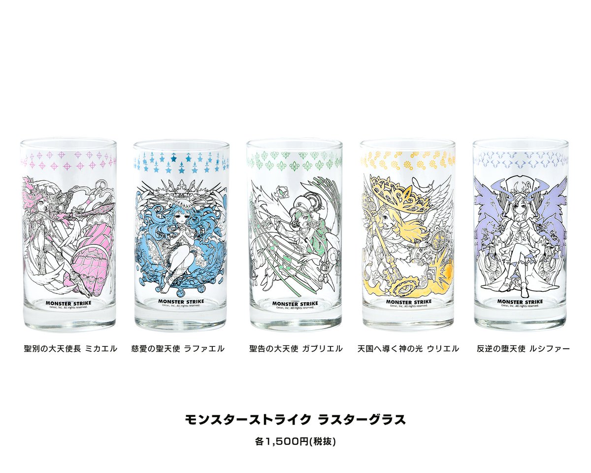 Xflag Store モンスト公式グッズ على تويتر 商品情報 モンスト より ラスターグラス 全5種類 のご紹介 ルシファー ラファエル ガブリエル等の天使キャラクターのグラスが再入荷 各キャラクターのカラーが際立ち 飾っておくだけでも可愛いです Xflag Xflag Store モンスト公式グッズ على تويتر 商品情報 モンスト より ラスターグラス 全5種類 のご紹介 ルシファー ラファエル ガブリエル等の天使キャラクターのグラスが再入荷 各キャラクターのカラーが際立ち 飾っておくだけでも可愛いです Xflag