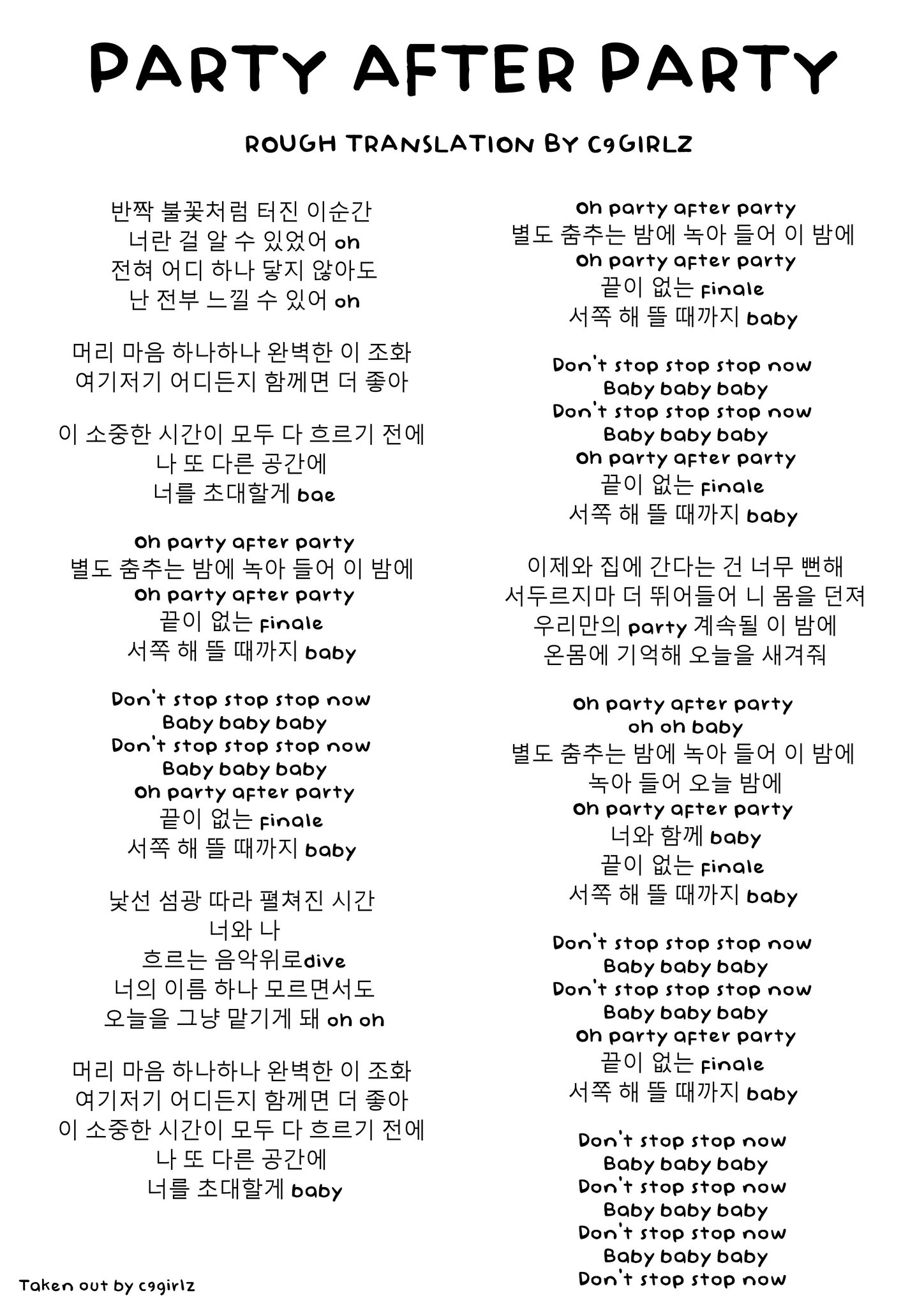 Lyrics Party After Party Lyrics Translation Goodday 굿데이
