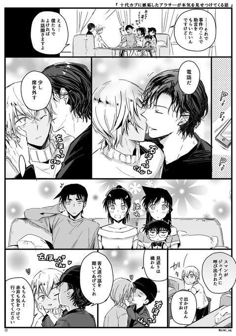 【落書き赤安+α】十代カプに嫉妬したアラサ-が本気を見せつけてくる話。
もう修学旅行編の新一&蘭も今期映画の平次&和葉もイチャイチャ眩しすぎるから反動で🍄 