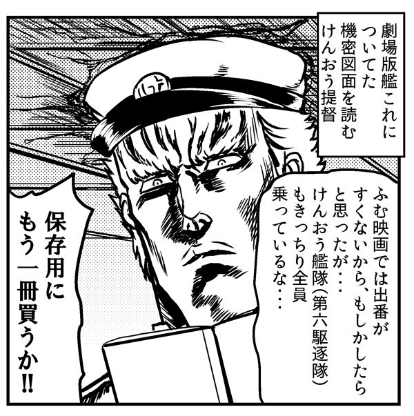 まずは劇場版艦これのＢＤについていた機密図面を読む司令官の図 