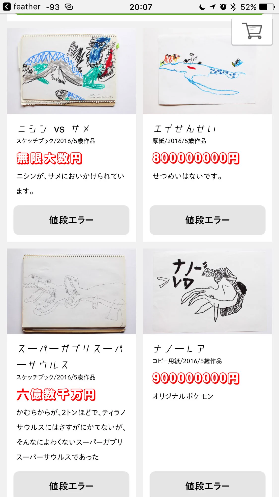 5才の子供が作って売るサイトが？値段設定がめちゃくちゃで面白いｗｗｗ