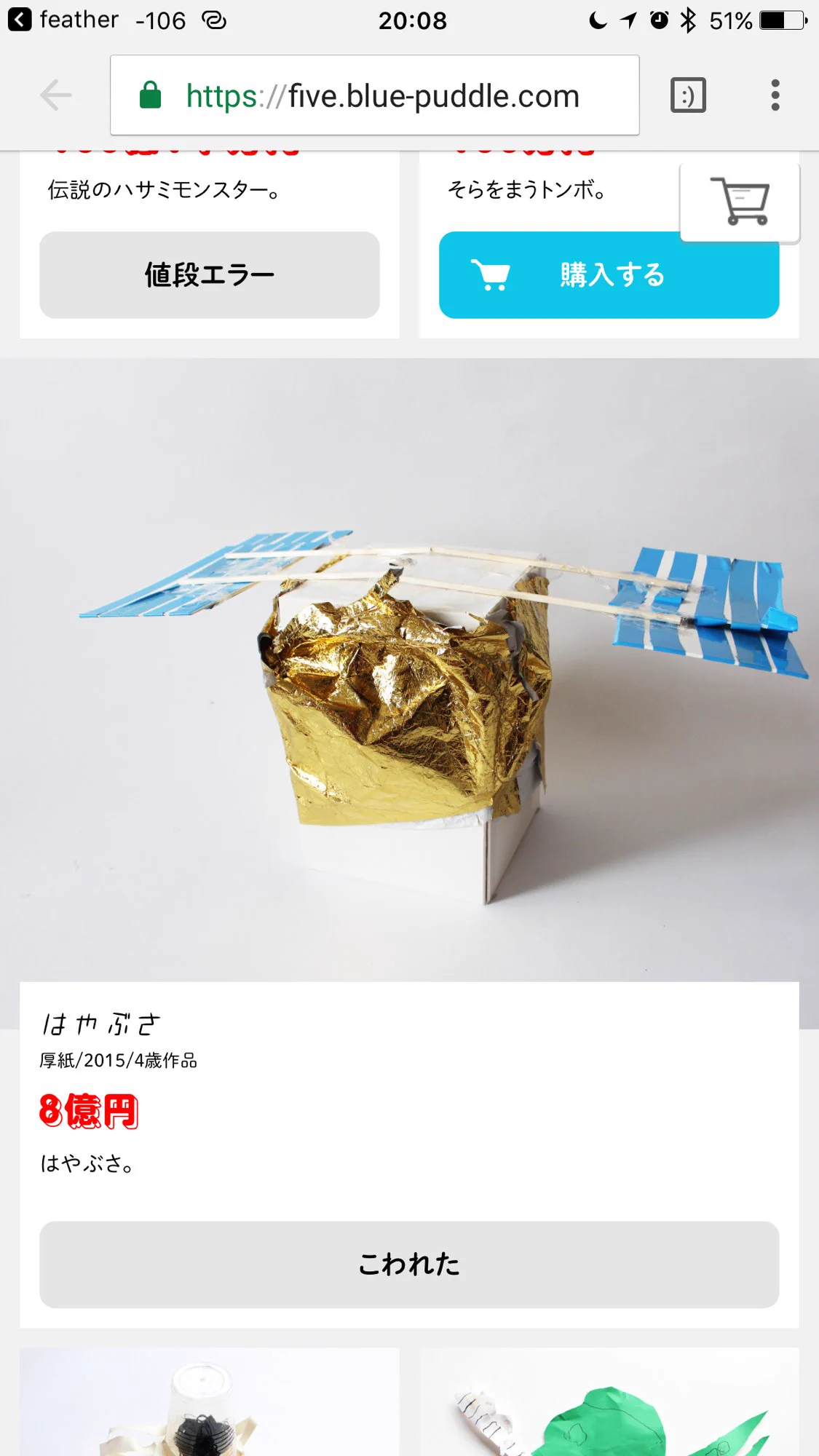 5才の子供が作って売るサイトが？値段設定がめちゃくちゃで面白いｗｗｗ